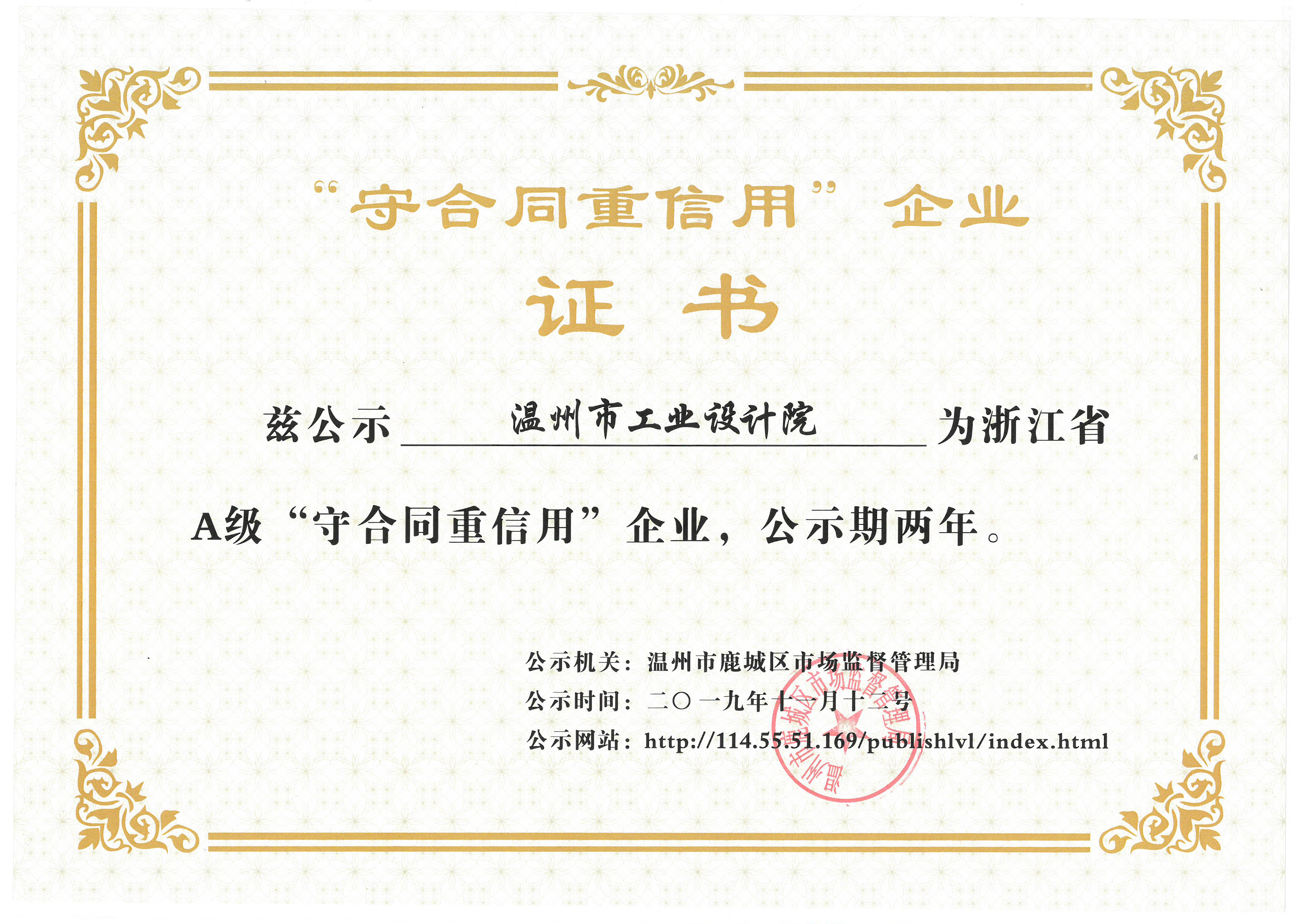 \\Gyy-nas\資質(zhì)證書\資質(zhì)證書\法人證書、榮譽證書\單位榮譽\守合同重信用企業(yè)證書.jpg